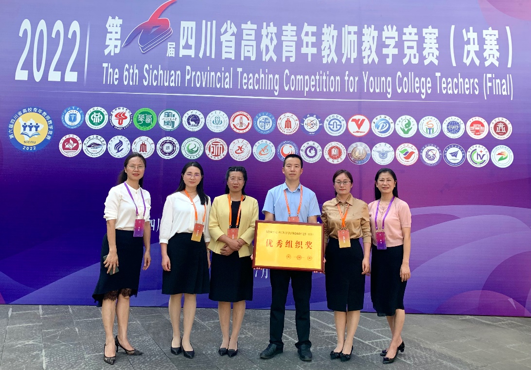 云顶国际yd333教师在“第六届四川省高校青年教师教学竞赛”中获佳绩