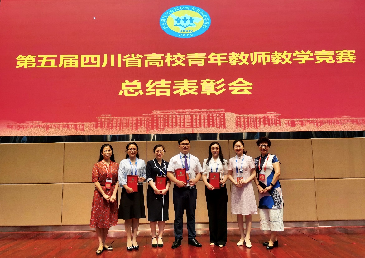 云顶国际yd333教师在第五届四川省高校青年教师教学竞赛中再创佳绩