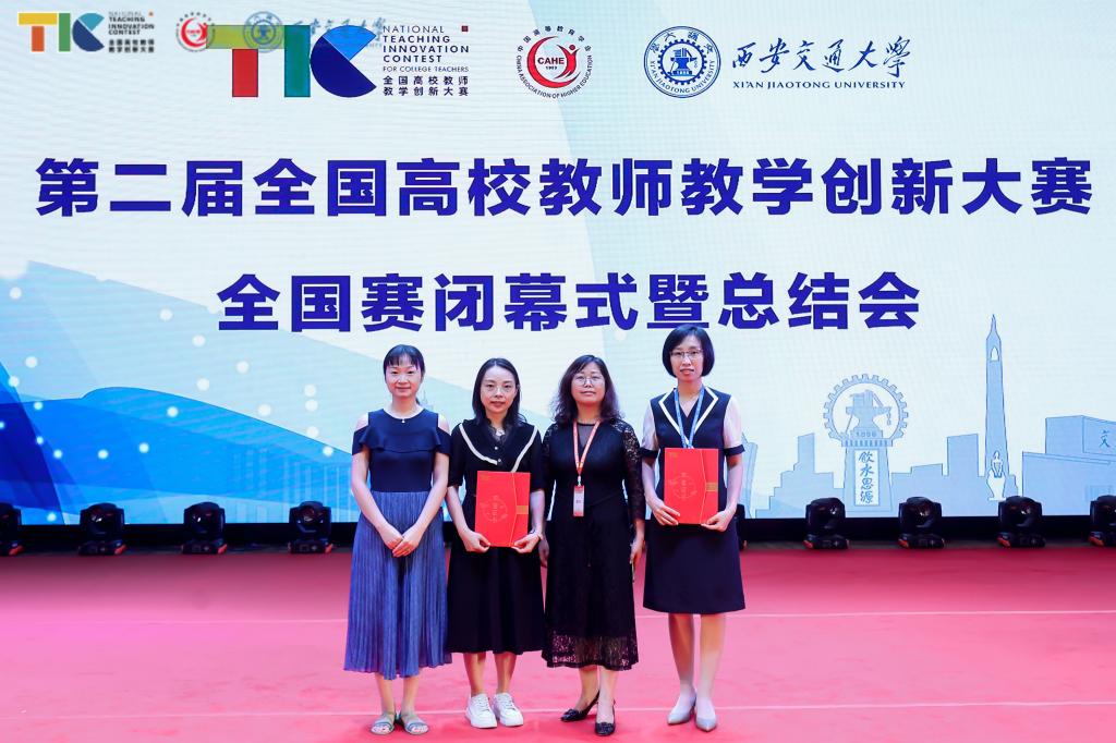 云顶国际yd333教师获第二届全国高校教师教学创新大赛一等奖